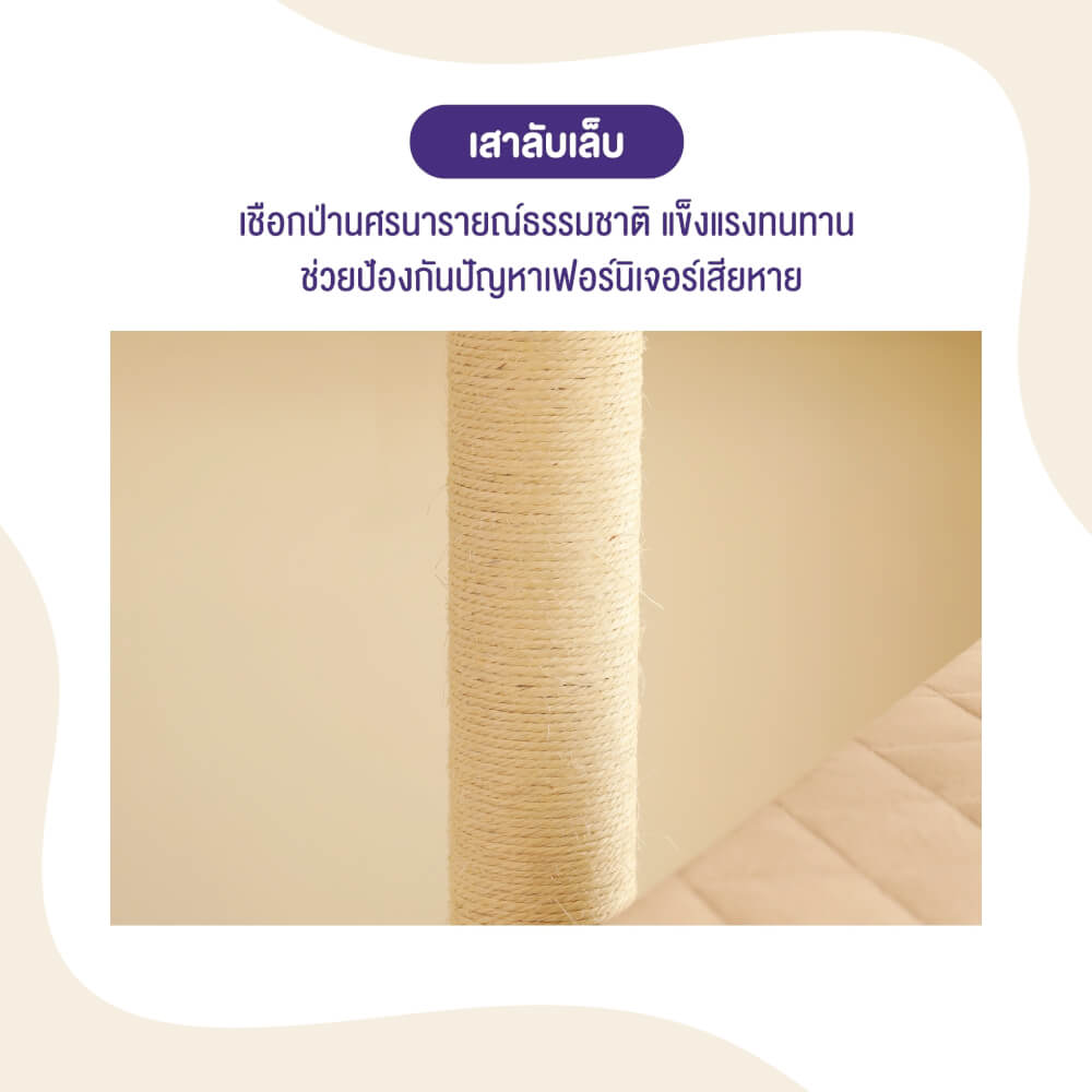 คอนโดแมว Catry รุ่น Cat Tree Yara สีเบจ